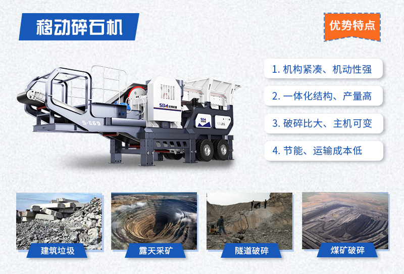 移動(dòng)碎石機